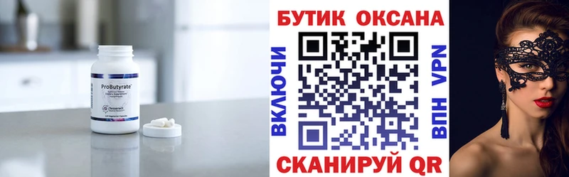 БУТИРАТ бутик  что такое   Сысерть 